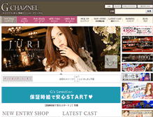 Tablet Screenshot of g-channel.jp